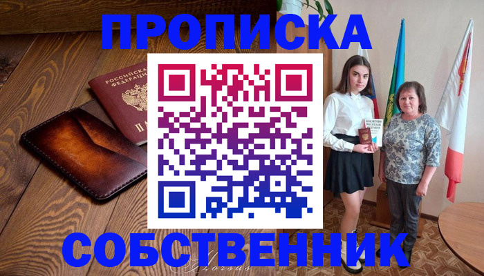 прописка для школы в Губкине