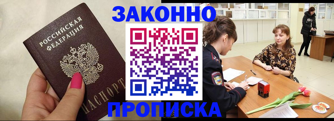 временная прописка в Губкине